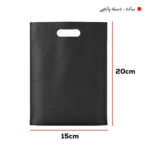 ساک‌ دستی پارچه‌ای (بگ‌شاپ15*20عمودی)