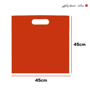 ساک‌ دستی پارچه‌ای (بگ‌شاپ45*45)