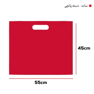 ساک‌ دستی پارچه‌ای (بگ‌شاپ45*55 افقی)