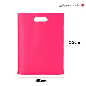 ساک‌ دستی پارچه‌ای (بگ‌شاپ45*55 عمودی)