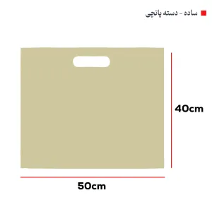 ساک‌ دستی پارچه‌ای (بگ‌شاپ40*50 افقی)